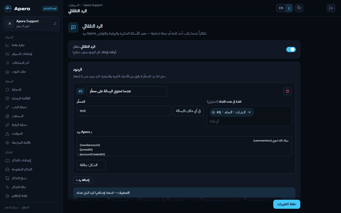 صفحة الرد التلقائي