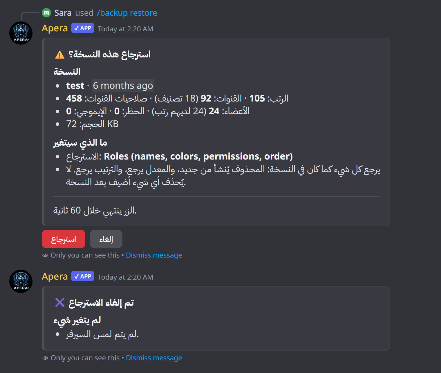 تأكيد الاسترجاع والنتيجة