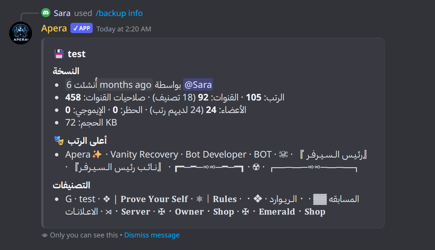 شكل /backup في ديسكورد
