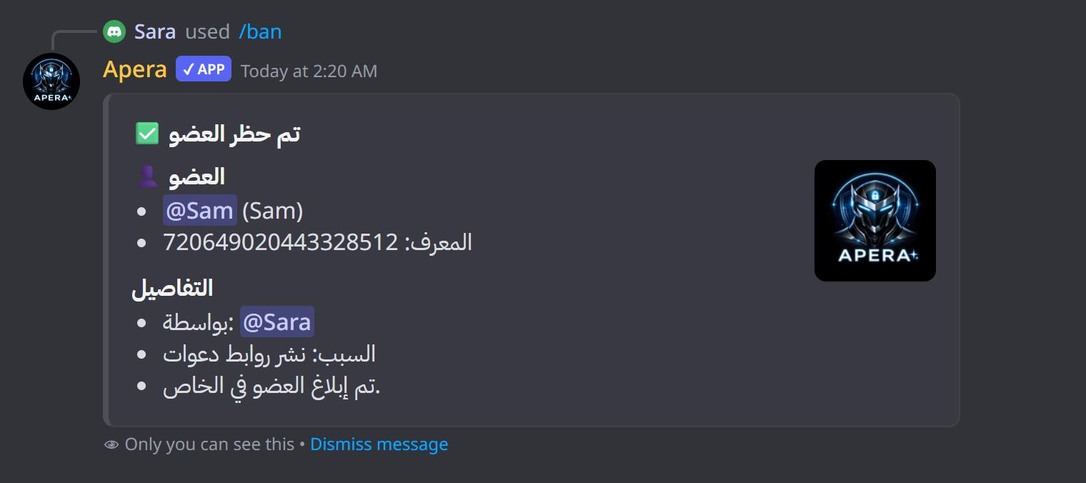 شكل /ban في ديسكورد