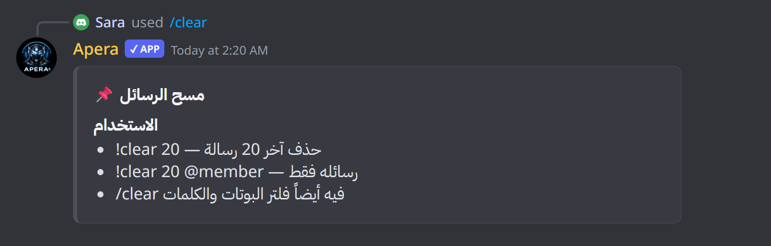 شكل /clear في ديسكورد