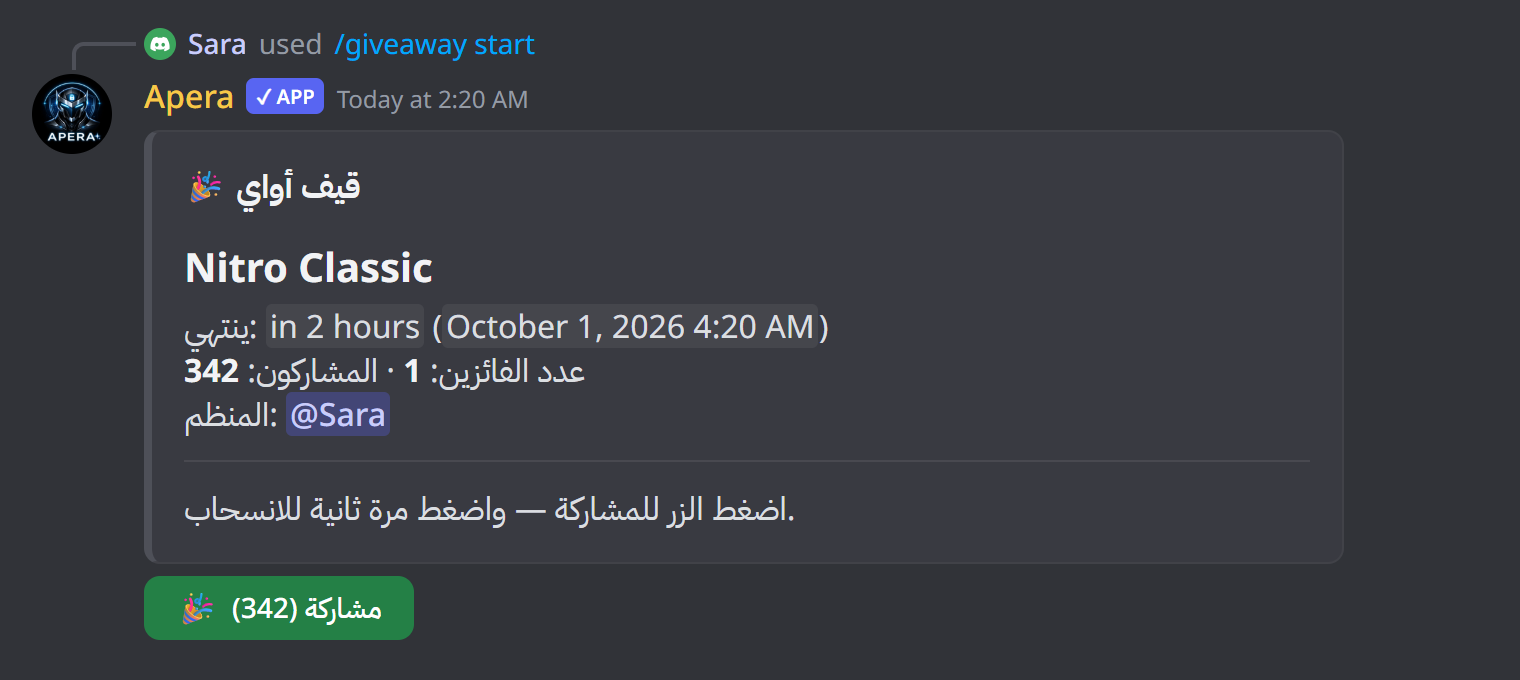 شكل /giveaway في ديسكورد