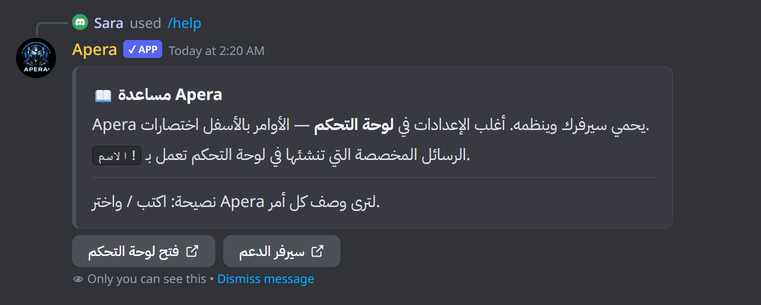 شكل /help في ديسكورد