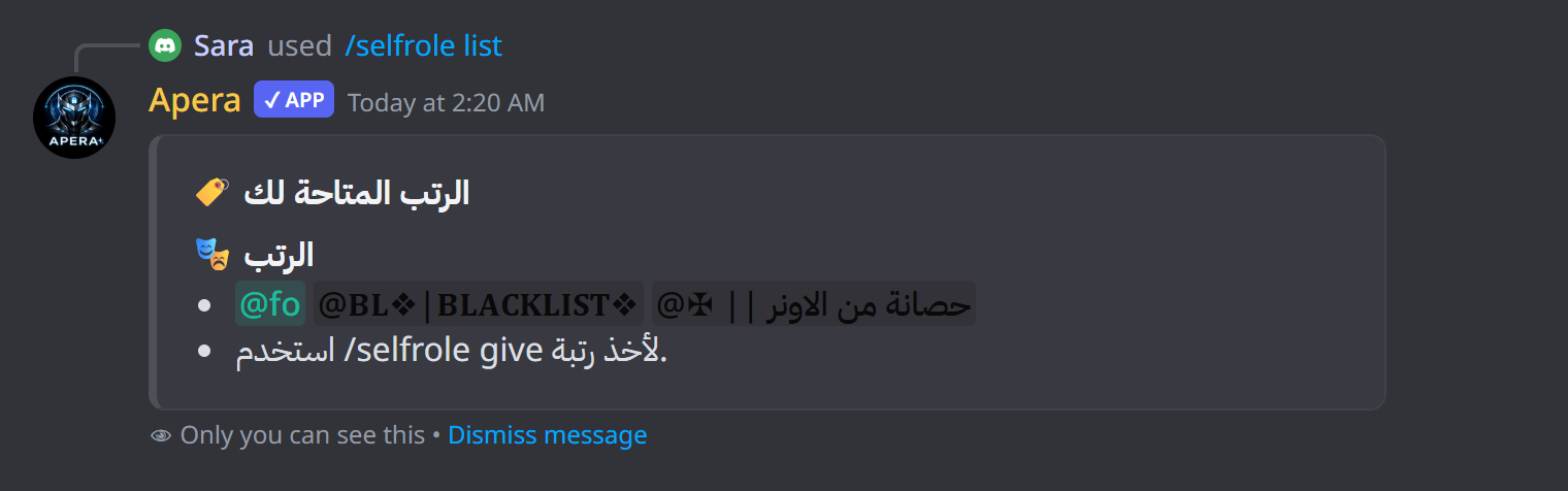 شكل /selfrole في ديسكورد