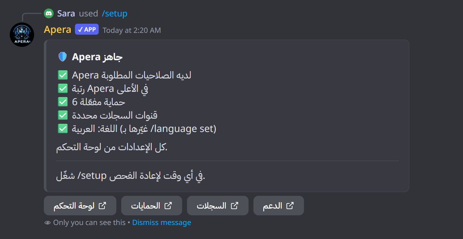 شكل /setup في ديسكورد