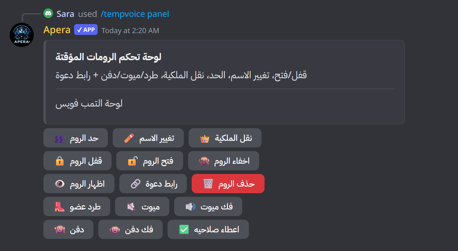 شكل /tempvoice في ديسكورد