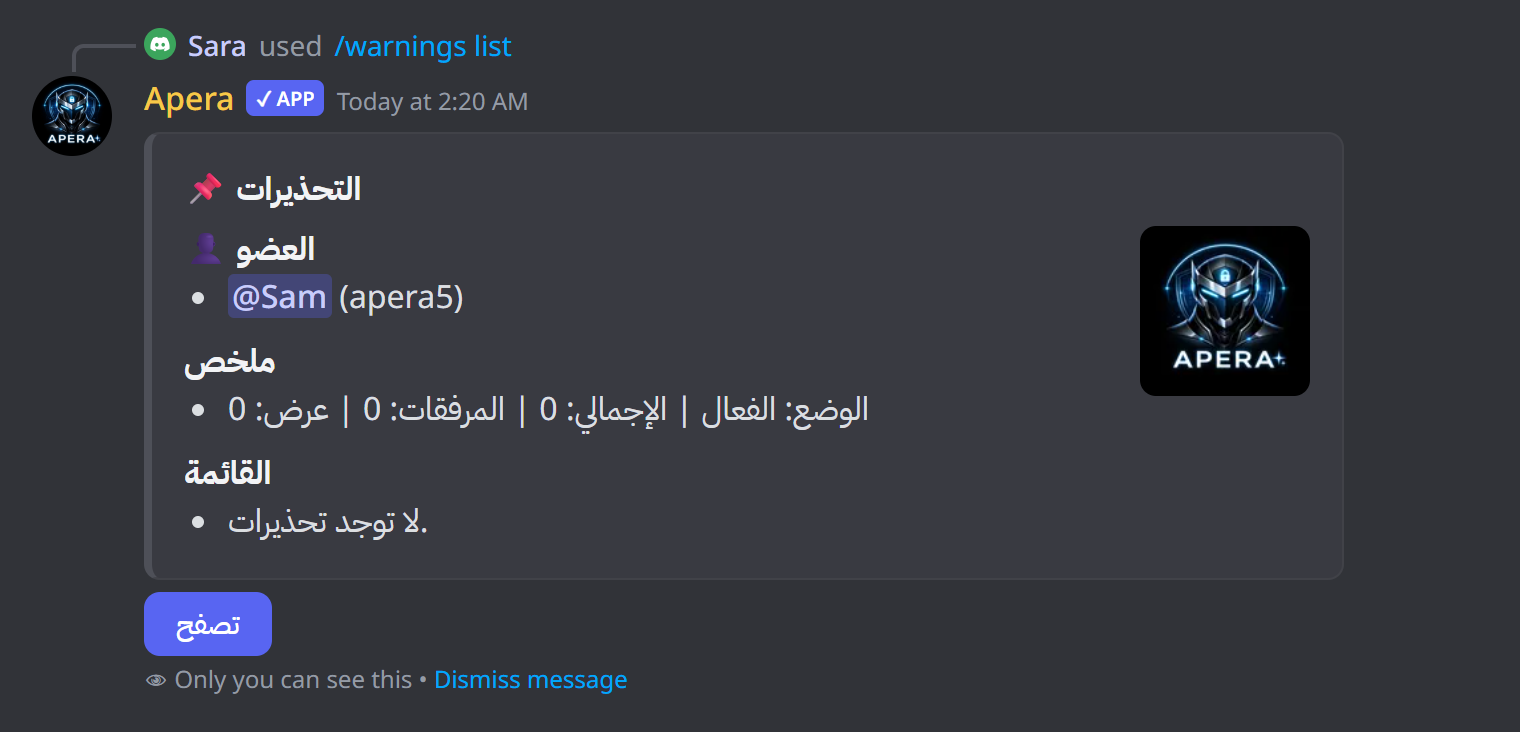 شكل /warnings في ديسكورد
