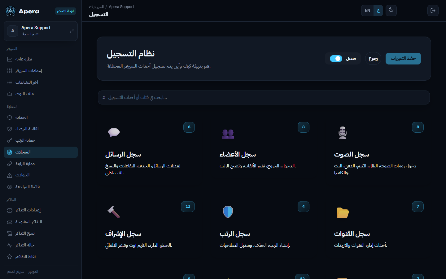 صفحة السجلات