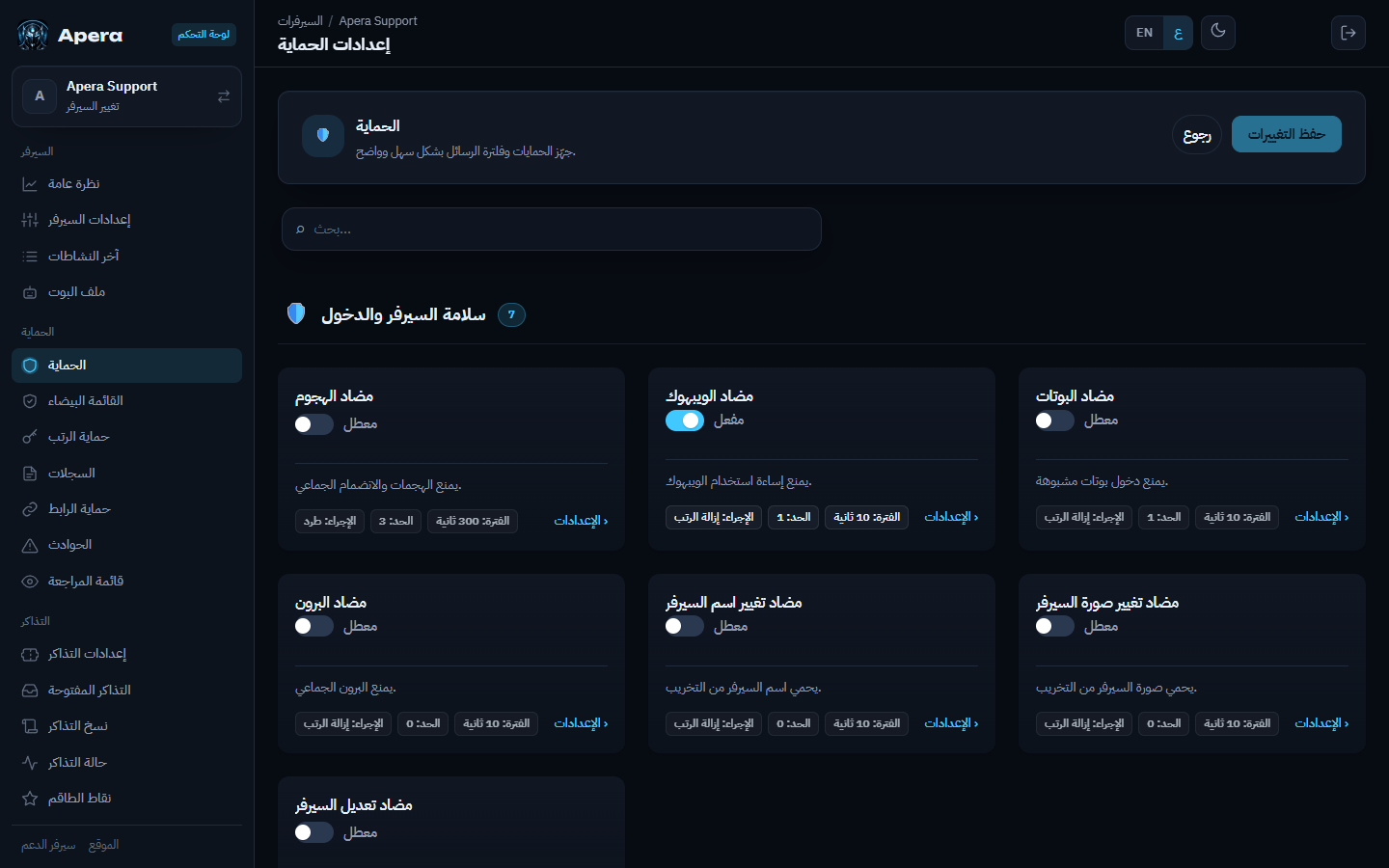 صفحة الحماية