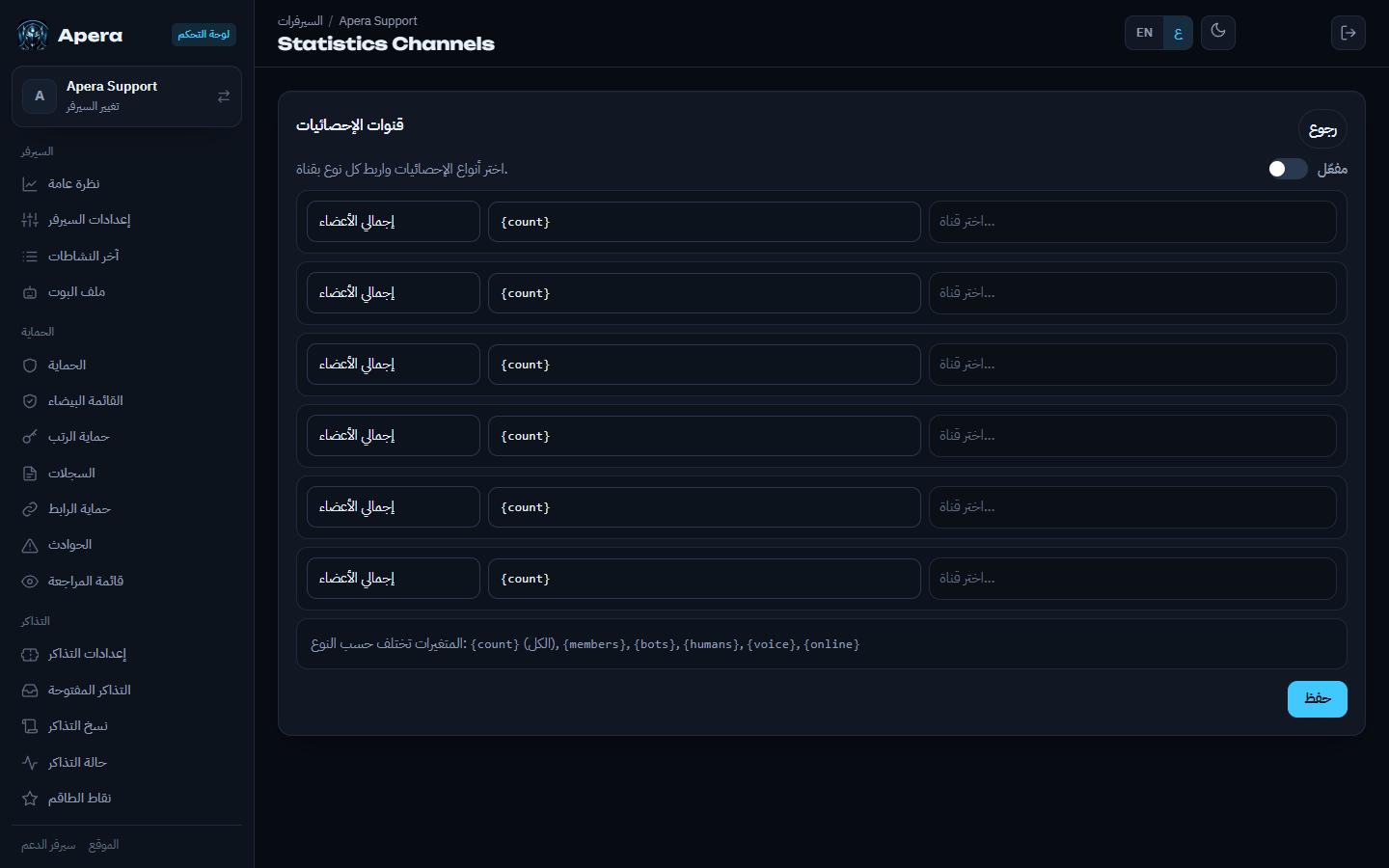 صفحة قنوات الإحصائيات