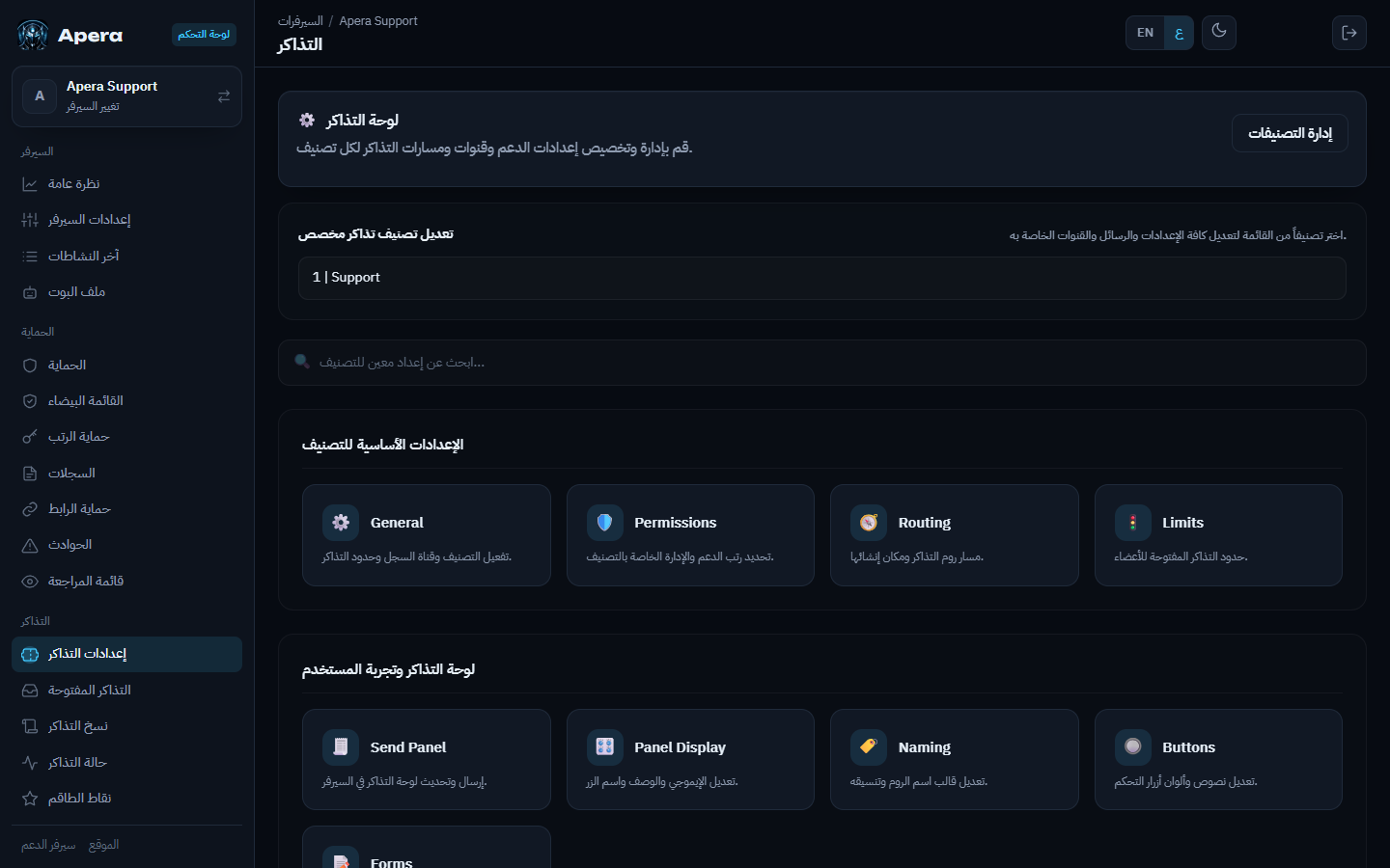 إعدادات التذاكر في لوحة التحكم