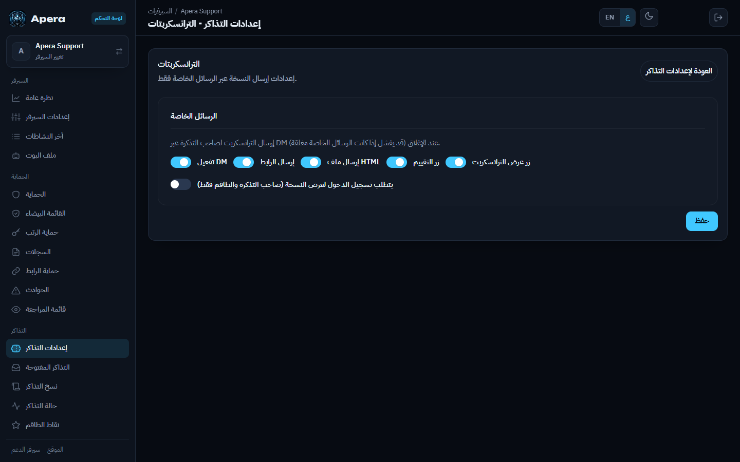 وش يوصل العضو لما تنغلق التذكرة