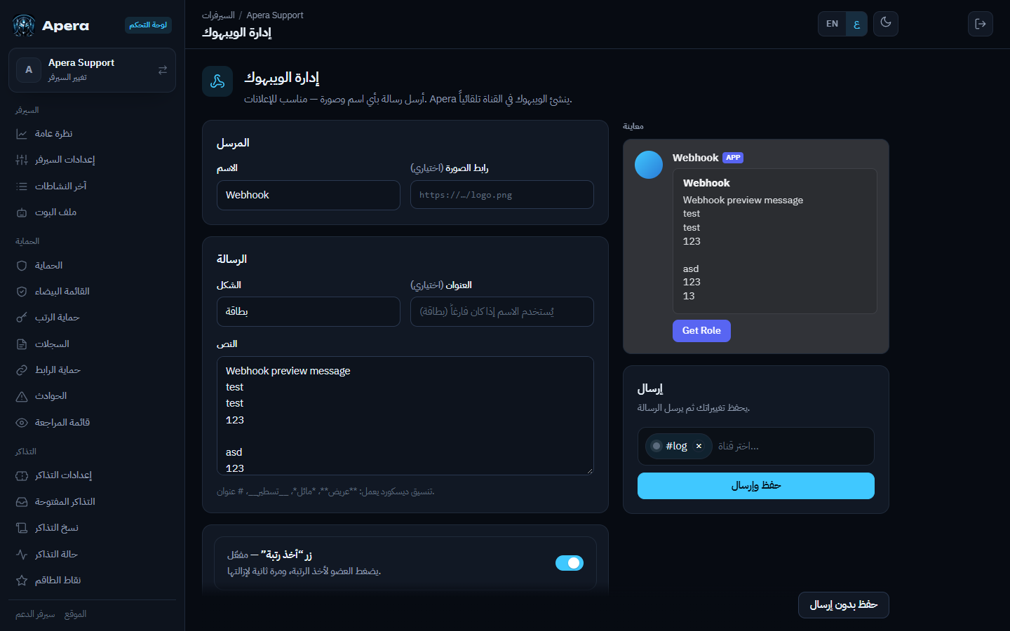 صفحة إدارة الويبهوك