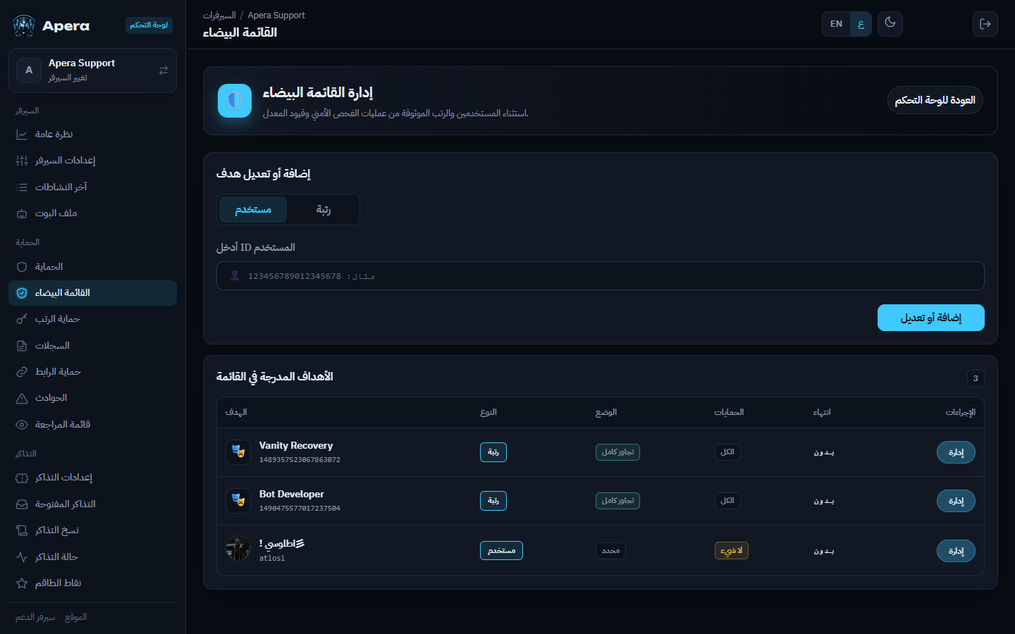 صفحة القائمة البيضاء